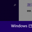 为什么word有一条横线删不掉
